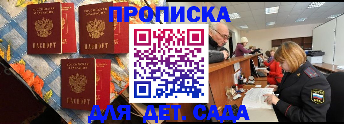 купить прописку в Горнозаводске