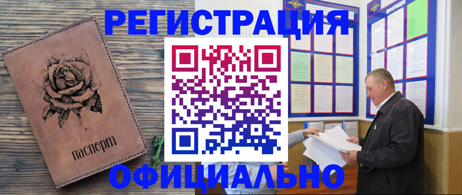 временная регистрация для всех в Горнозаводске
